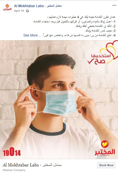 How AlMokhtabar Could Reach Out To People In Covid-19 2 image 1