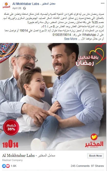 How AlMokhtabar Could Reach Out To People In Covid-19 1 image